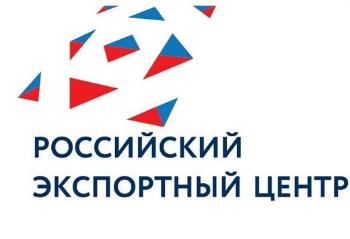 Российский экспортный центр планирует проведение семинара по возврату экспортного НДС