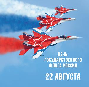Новосибирская область отметит День Государственного флага Российской Федерации