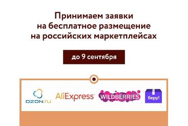 Бесплатное размещение на российских электронных торговых площадках