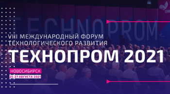 В Правительстве России утверждена программа международного форума «Технопром»