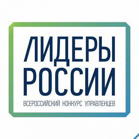 В конкурсе «Лидеры России» вышла вперед Новосибирская область