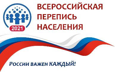 Примите участие во всероссийской переписи населения!