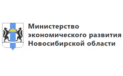 Мин экономического развития Новосибирской области. Министерство экономического развития Новосибирской области министр. Минэконом НСО логотип.