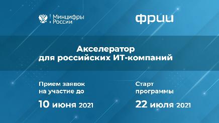 Приглашаем принять участие в бесплатном акселераторе Спринт для ИТ-предпринимателей!