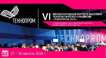 В рамках международного форума «Технопром-2018» пройдет XII Сибирская венчурная ярмарка