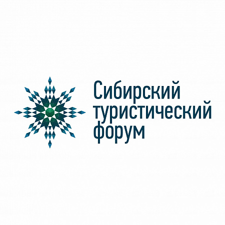 Второй Сибирский туристический форум пройдет в Новосибирске 9-10 апреля 2019 года